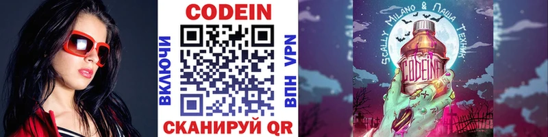 Кодеиновый сироп Lean напиток Lean (лин)  купить  сайты  Мостовской 